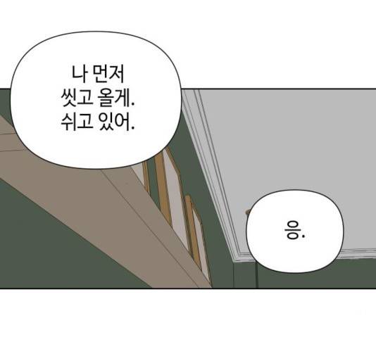 그들이 사귀는 세상 23화 11