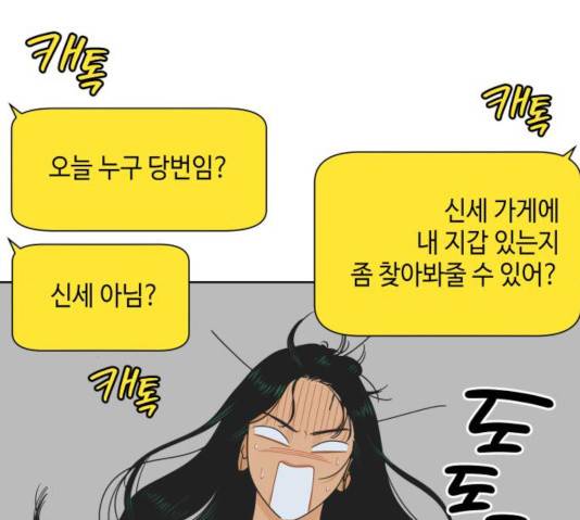 그들이 사귀는 세상 23화 15