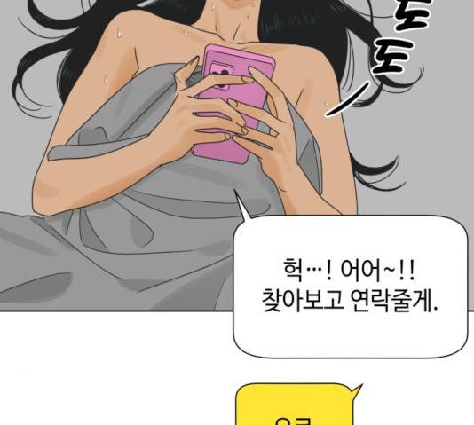 그들이 사귀는 세상 23화 16