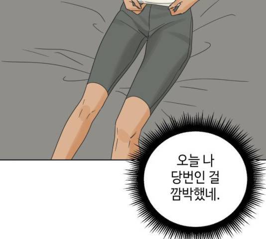 그들이 사귀는 세상 23화 20