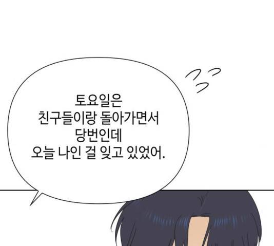 그들이 사귀는 세상 23화 24