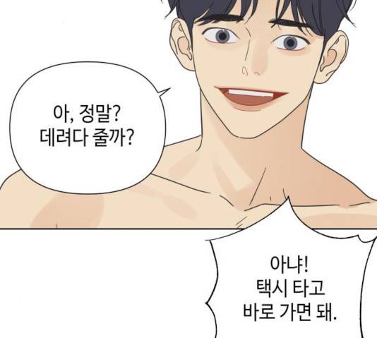 그들이 사귀는 세상 23화 25