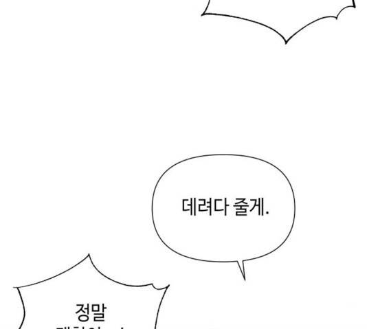 그들이 사귀는 세상 23화 26