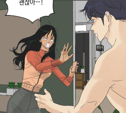 그들이 사귀는 세상 23화 27
