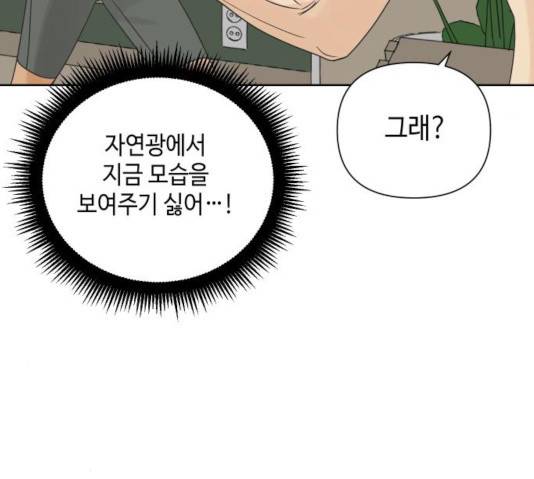 그들이 사귀는 세상 23화 28
