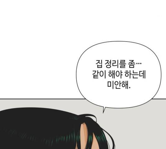 그들이 사귀는 세상 23화 31