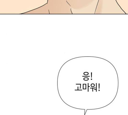 그들이 사귀는 세상 23화 38