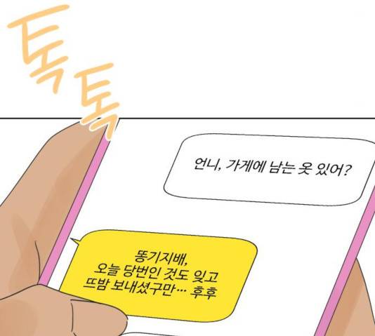 그들이 사귀는 세상 23화 74