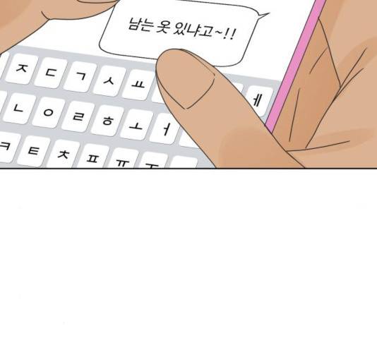 그들이 사귀는 세상 23화 75