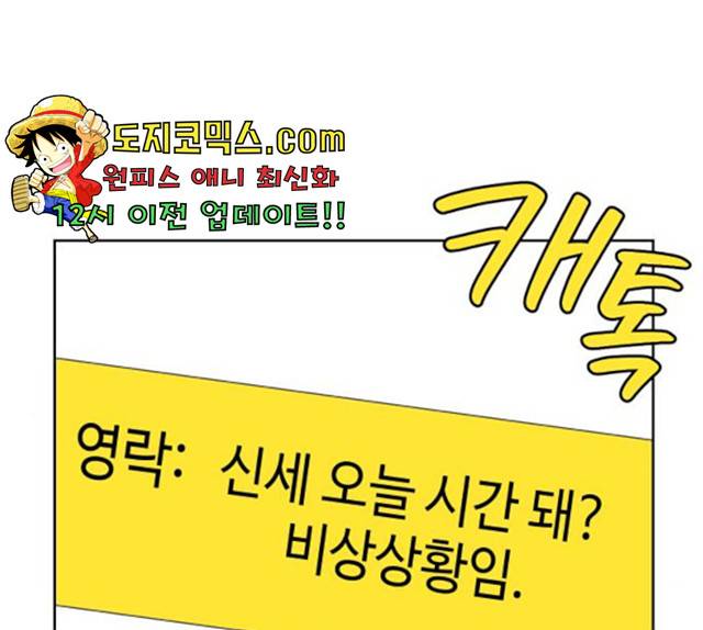 그들이 사귀는 세상 23화 76