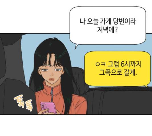 그들이 사귀는 세상 23화 78