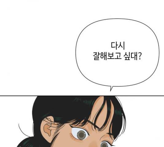 그들이 사귀는 세상 23화 82