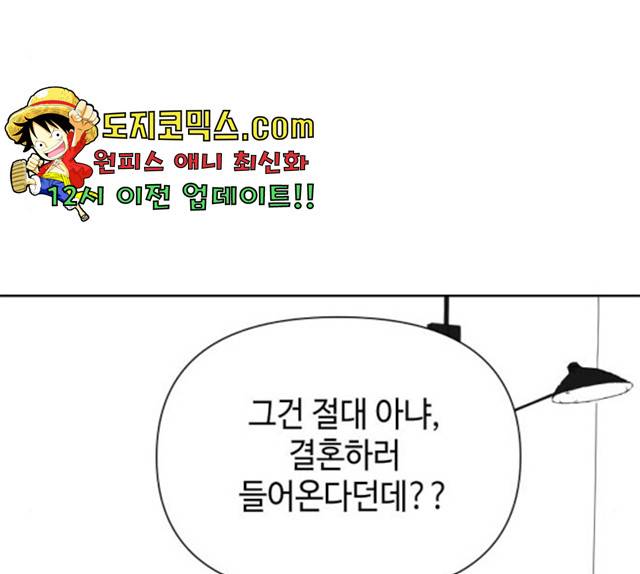 그들이 사귀는 세상 23화 84