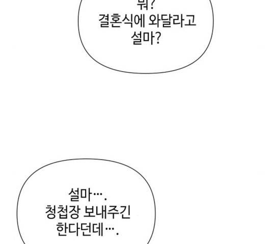 그들이 사귀는 세상 23화 86