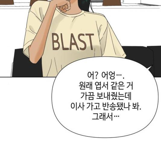 그들이 사귀는 세상 23화 89