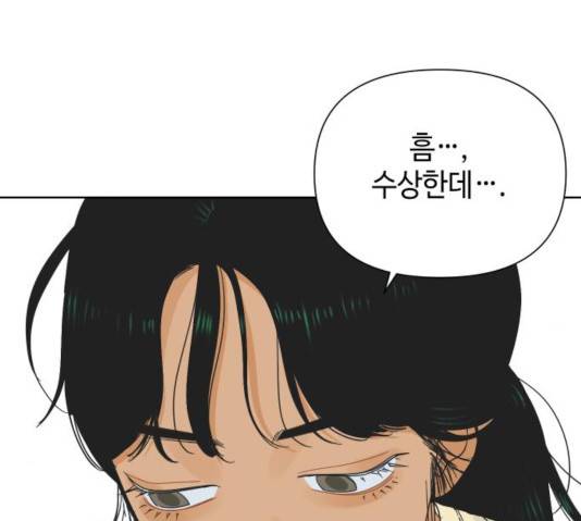 그들이 사귀는 세상 23화 90