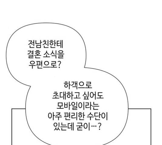 그들이 사귀는 세상 23화 92