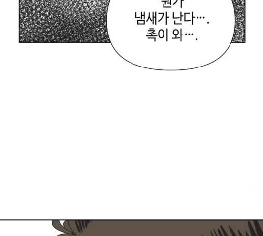 그들이 사귀는 세상 23화 94