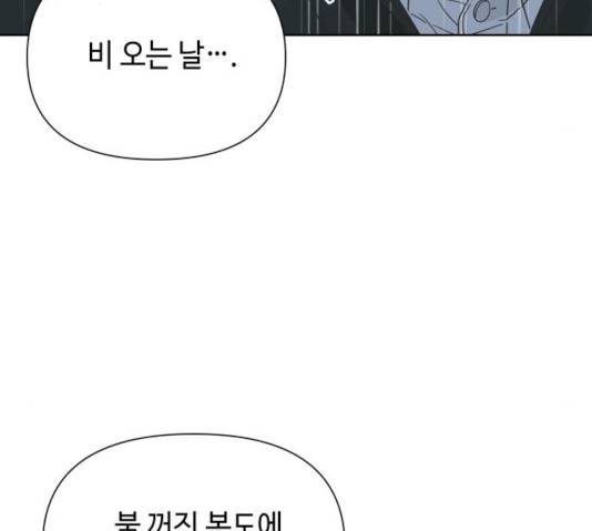 그들이 사귀는 세상 23화 102
