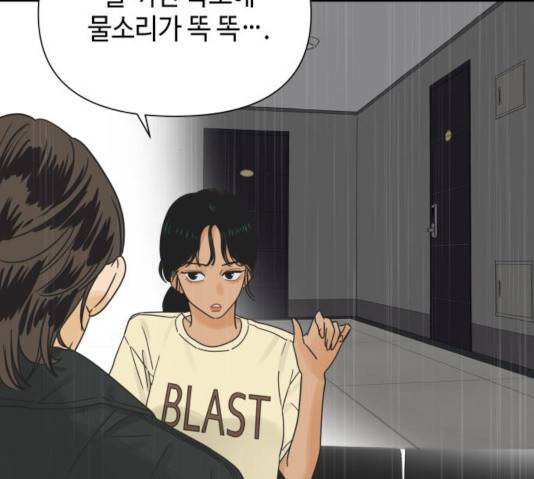 그들이 사귀는 세상 23화 103