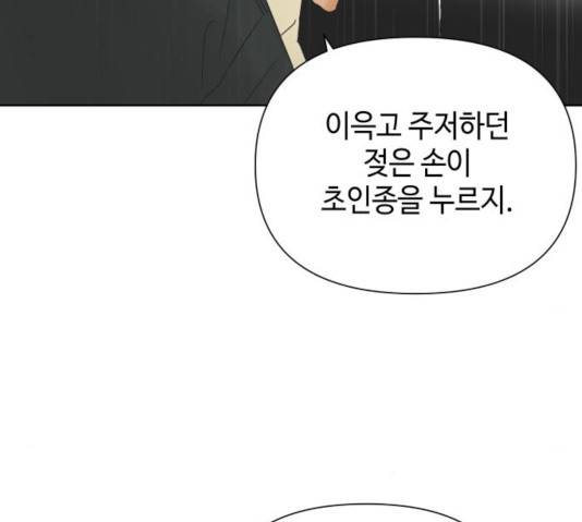 그들이 사귀는 세상 23화 104