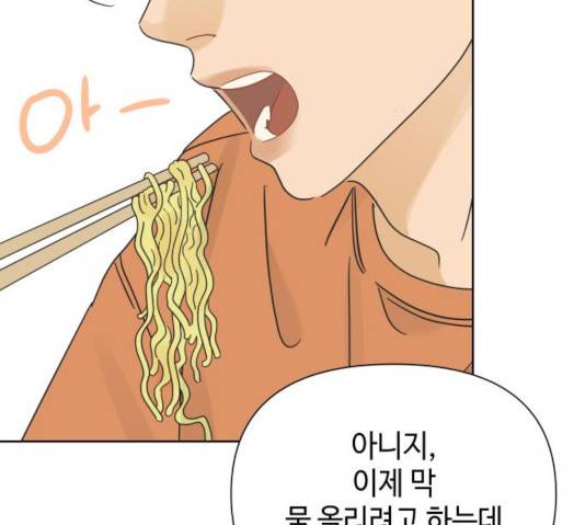 그들이 사귀는 세상 23화 106