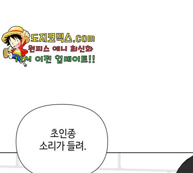 그들이 사귀는 세상 23화 109