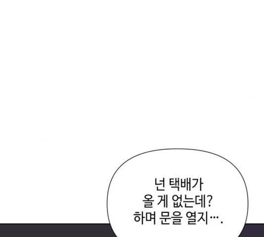 그들이 사귀는 세상 23화 112