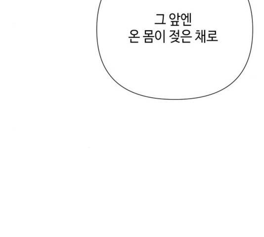 그들이 사귀는 세상 23화 116