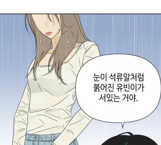 그들이 사귀는 세상 23화 117