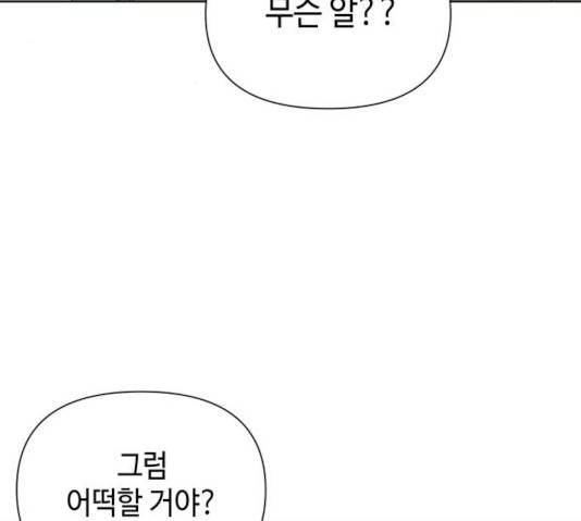 그들이 사귀는 세상 23화 119
