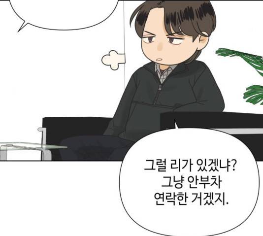 그들이 사귀는 세상 23화 120