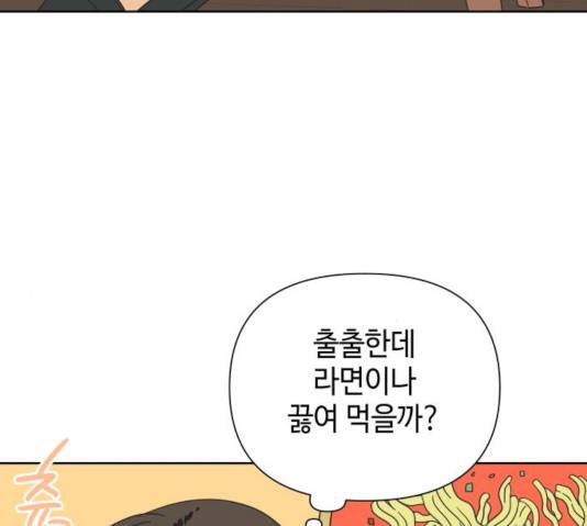그들이 사귀는 세상 23화 130