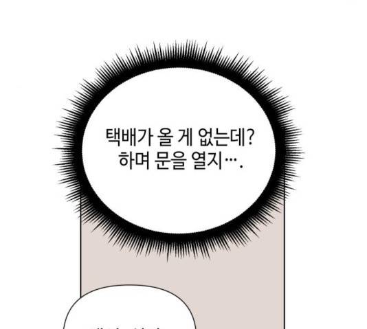 그들이 사귀는 세상 23화 138