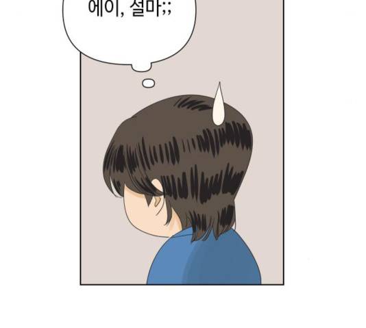 그들이 사귀는 세상 23화 139