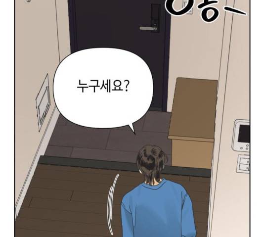 그들이 사귀는 세상 23화 141
