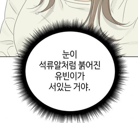 그들이 사귀는 세상 23화 147