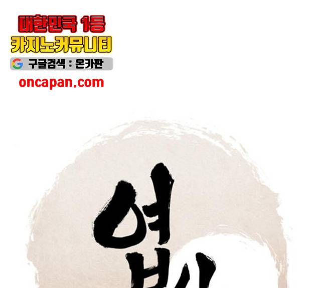 엽사:요괴사냥꾼 26화 1