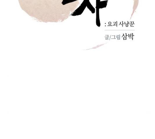 엽사:요괴사냥꾼 26화 2