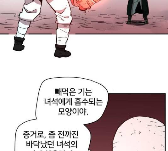 엽사:요괴사냥꾼 26화 4