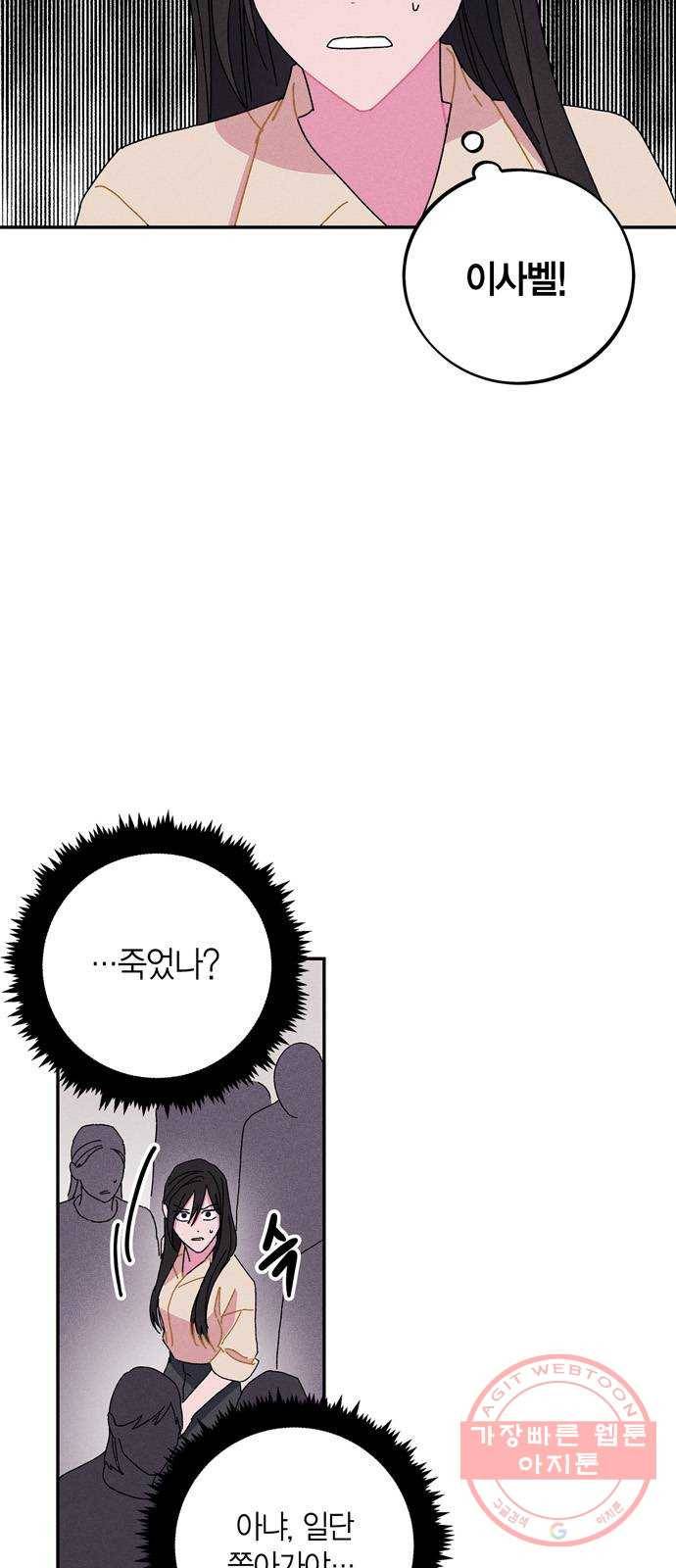 진짜 정말 맹세코 좋아해 50화 3