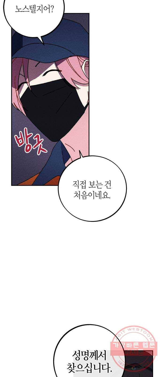진짜 정말 맹세코 좋아해 50화 6