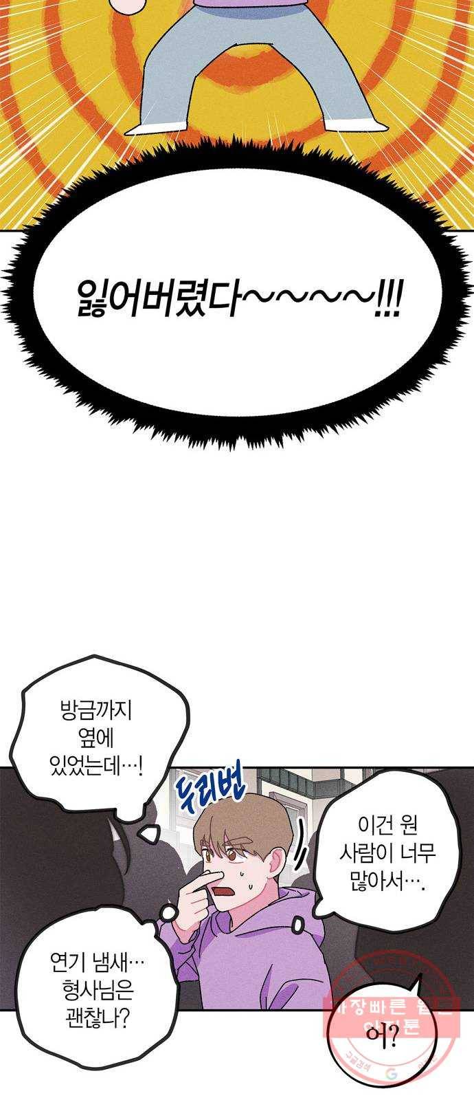 진짜 정말 맹세코 좋아해 50화 10