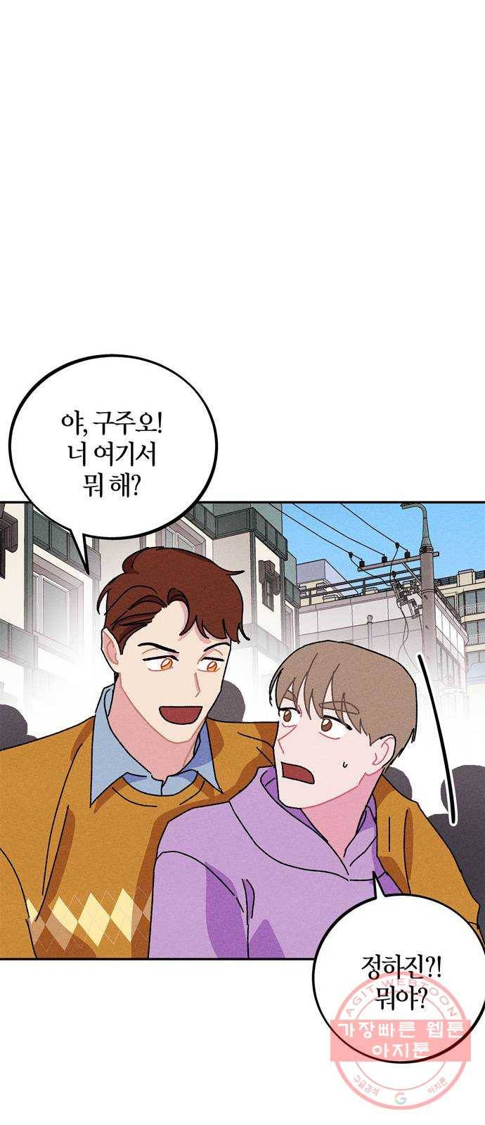 진짜 정말 맹세코 좋아해 50화 11