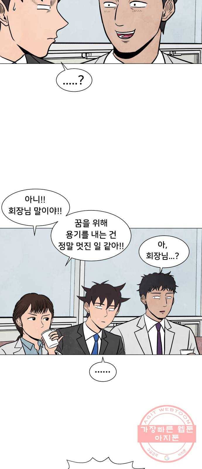 후덜덜덜 남극전자 109화 나비효과 2