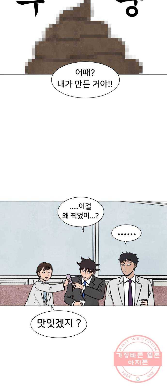 후덜덜덜 남극전자 109화 나비효과 5