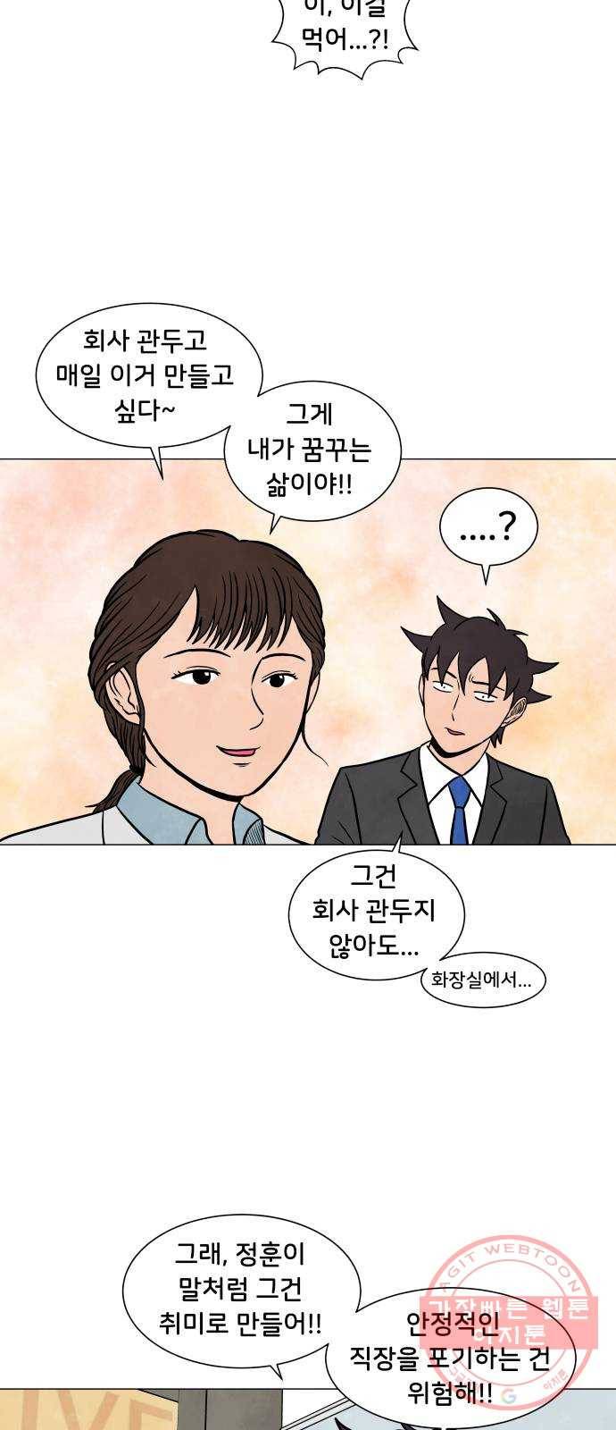 후덜덜덜 남극전자 109화 나비효과 7
