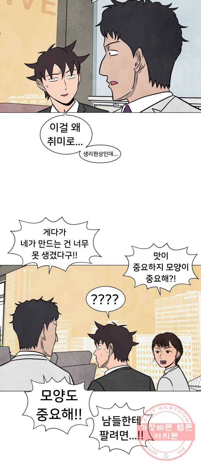 후덜덜덜 남극전자 109화 나비효과 8