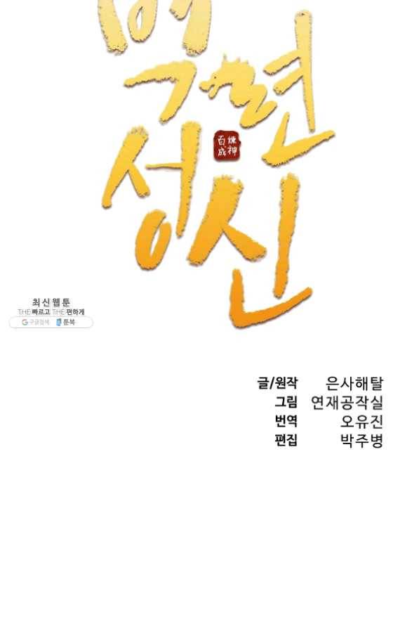 백련성신 477화 6