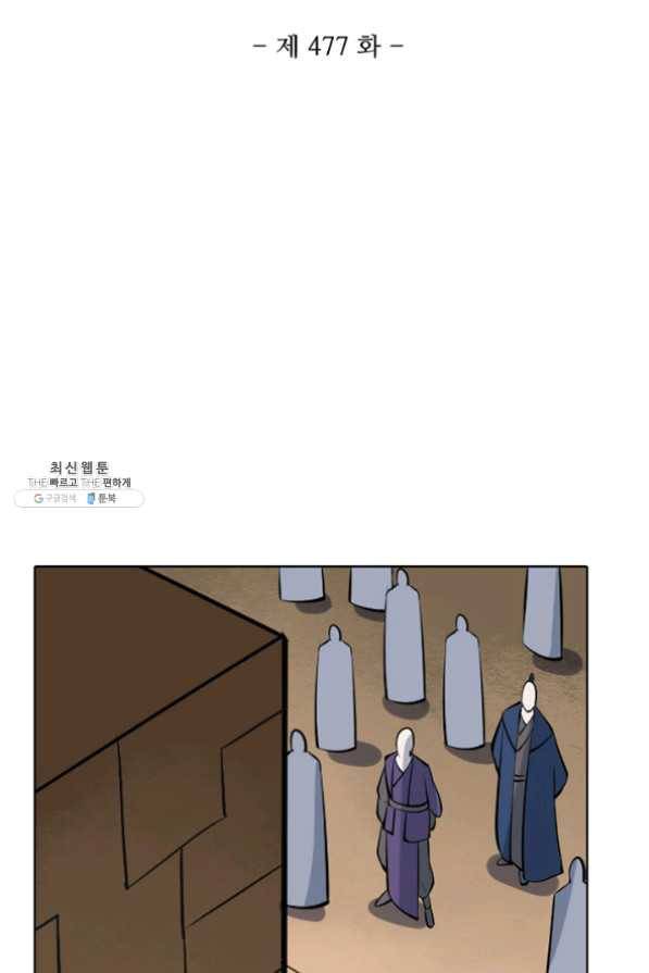 백련성신 477화 7